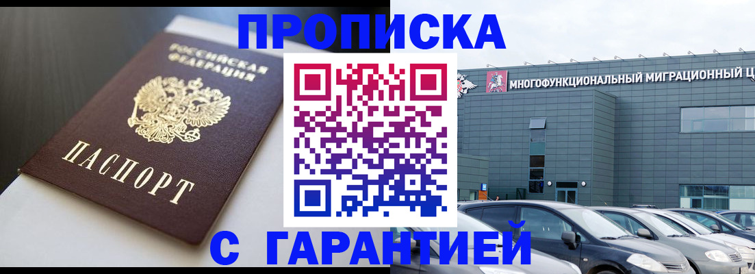 купить прописку в Нерехте